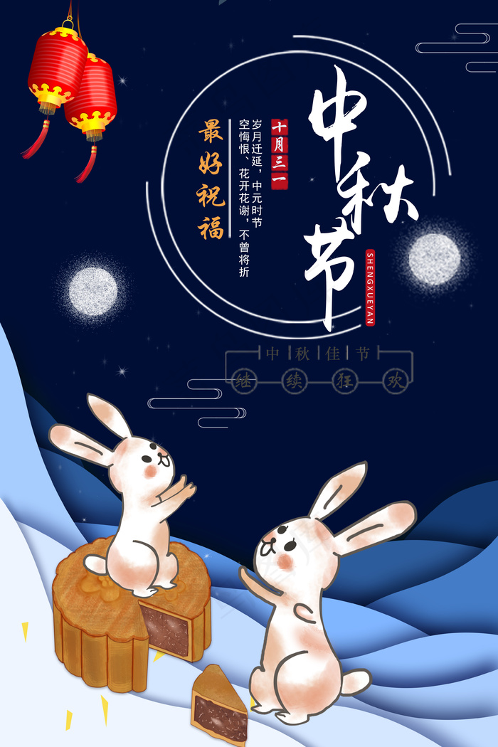 简约中秋节月饼海报psd模版下载