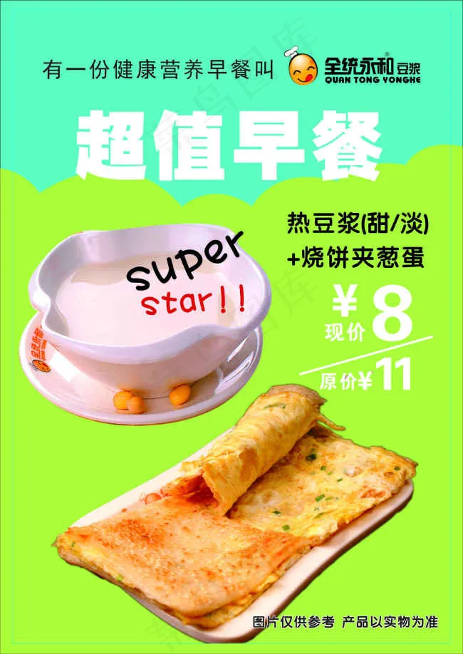 全统永和豆浆cdr矢量模版下载