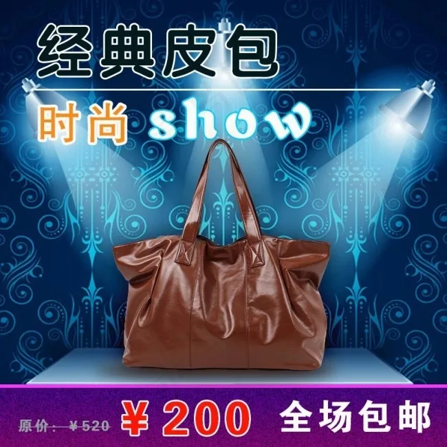 淘宝皮包推广主图模板PSDpsd模版下载
