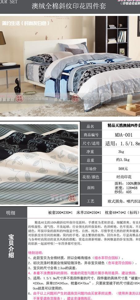 实拍床品详情设计图片