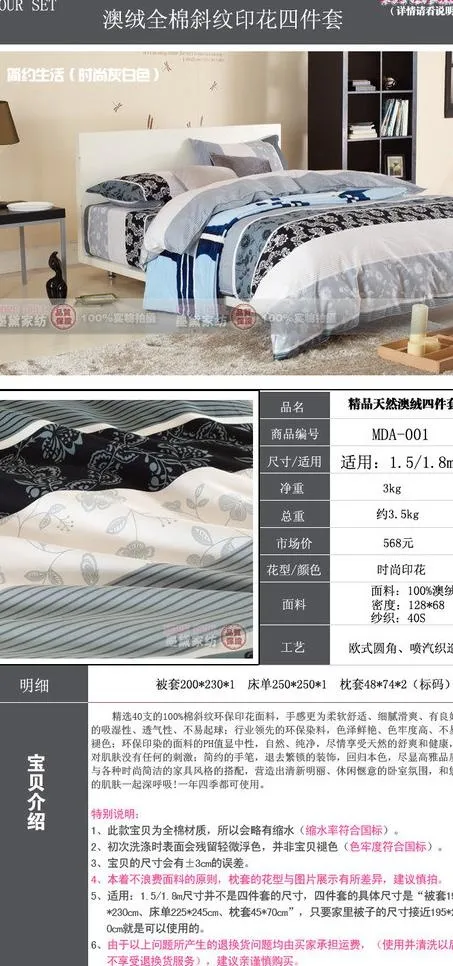实拍床品详情设计图片psd模版下载