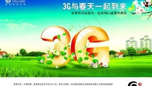 中国移动3G品牌 下载psd模版下载