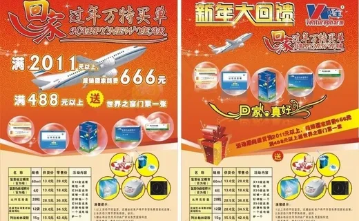 药品新年大回馈图片