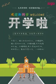 清新开学季展板通用模板