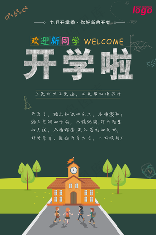 清新开学季展板通用模板