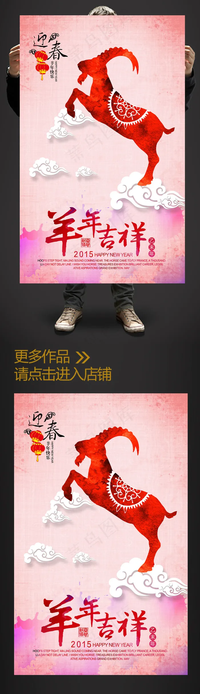 彩墨富贵2015羊年吉祥海报(2480X4016(DPI:300))psd模版下载