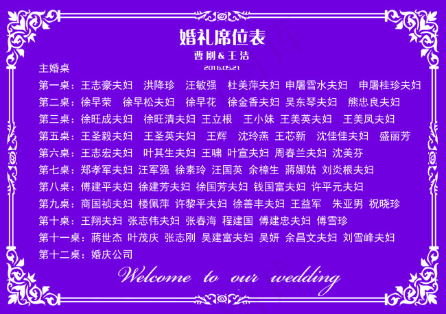 婚礼席位表紫色