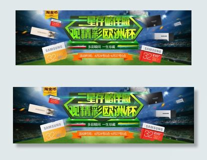 三星存储伴您观精彩欧洲杯