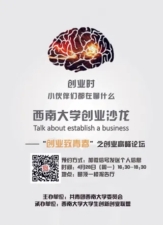 头脑风暴创业海报