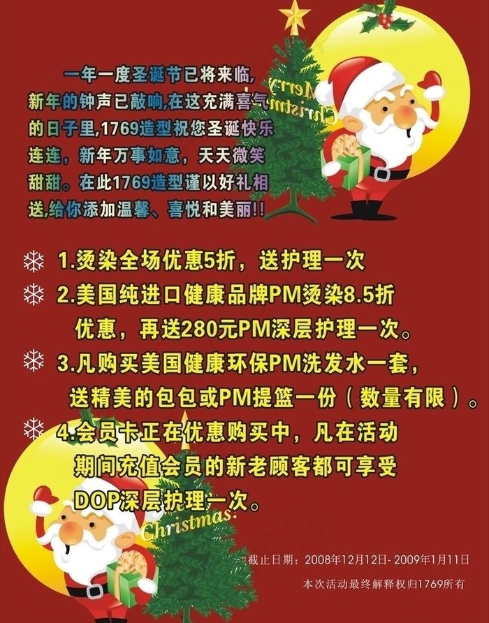 圣诞节日x展架图片cdr矢量模版下载