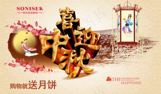 喜迎中秋海报