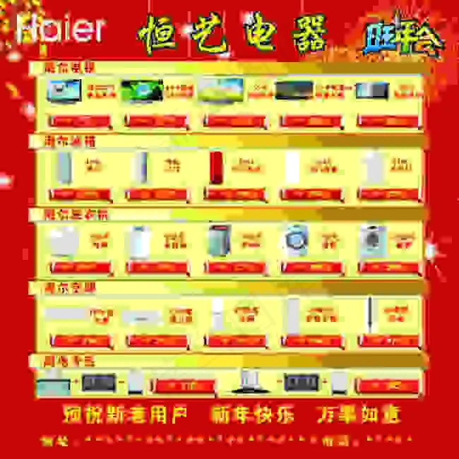 电器旺年会cdr矢量模版下载