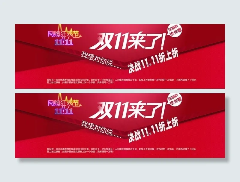 双十一大海报图片psd模版下载