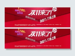 双十一大海报图片