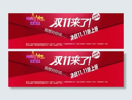 双十一大海报图片 双十一大海报图片
