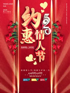 520情人节约惠特惠促销宣传海报