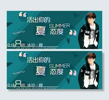 夏天男装淘宝宣传海报促销banner
