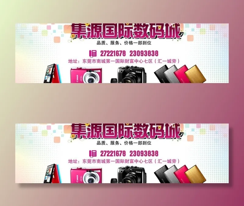 数码电器图片psd模版下载