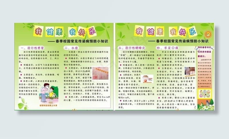 小学卫生防疾病图片cdr矢量模版下载