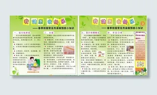 小学卫生防疾病图片