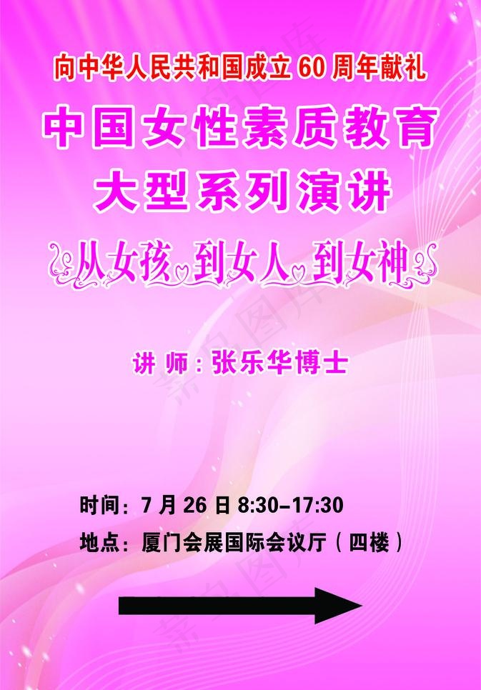 演讲指示牌图片(1630X2480(DPI:72))psd模版下载