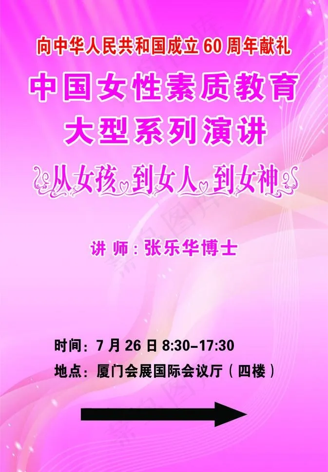 演讲指示牌图片(1630X2480(DPI:72))psd模版下载