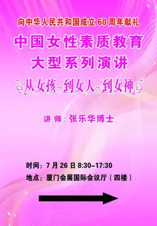 演讲指示牌图片