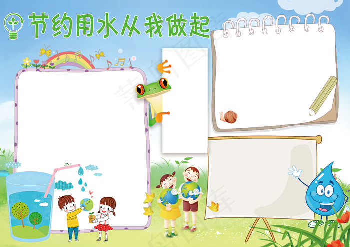 环保节约水资源节约能源小报电子手抄...(4961X3508(DPI:300))psd模版下载