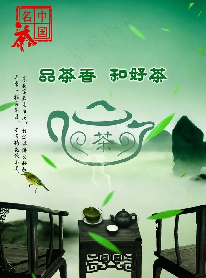 中国名茶图片(2480X3543(DPI:300))psd模版下载