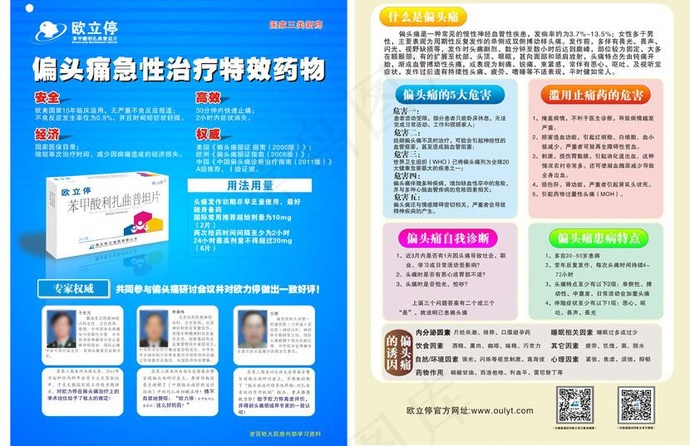 otc终端单页图片cdr矢量模版下载