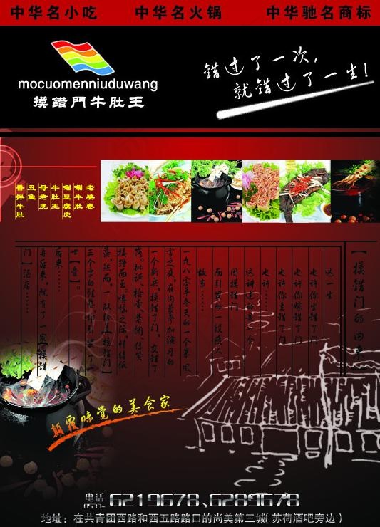 饭店广告设计