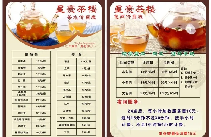 星豪茶楼台卡cdr矢量模版下载