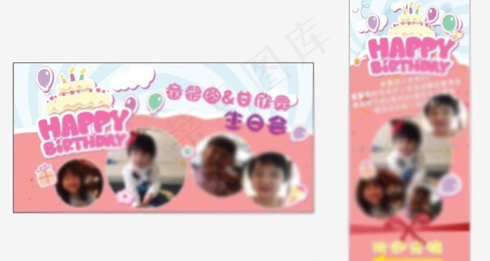 生日展板易拉宝制作ai矢量模版下载