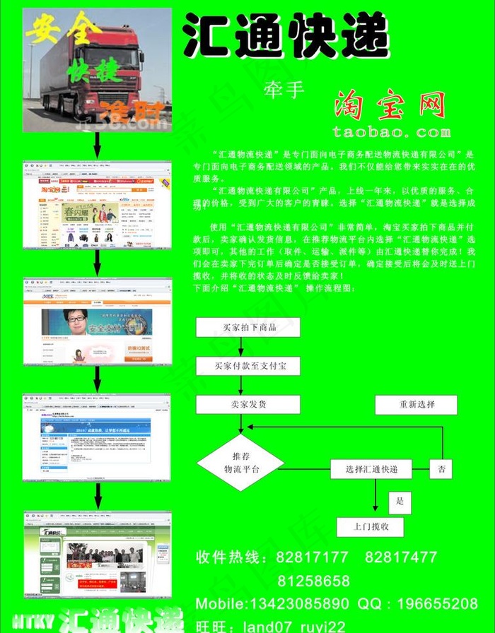 快递公司宣传单图片cdr矢量模版下载