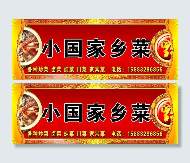 饭店招牌图片(5016X2122(DPI:35))psd模版下载