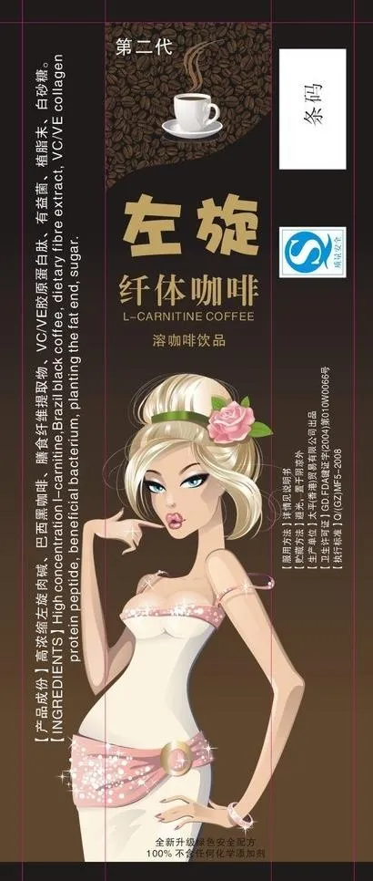 纤体咖啡 减肥 (注平面图)图片cdr矢量模版下载