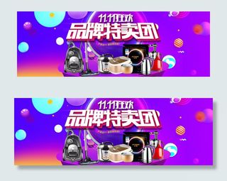 天猫双11大促家电首页全屏海报