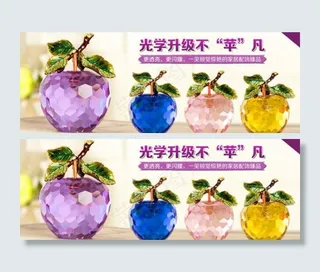水晶苹果海报图片图片下载
