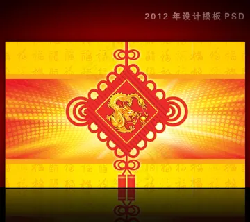 2012年龙年元旦新年背景PSD模...