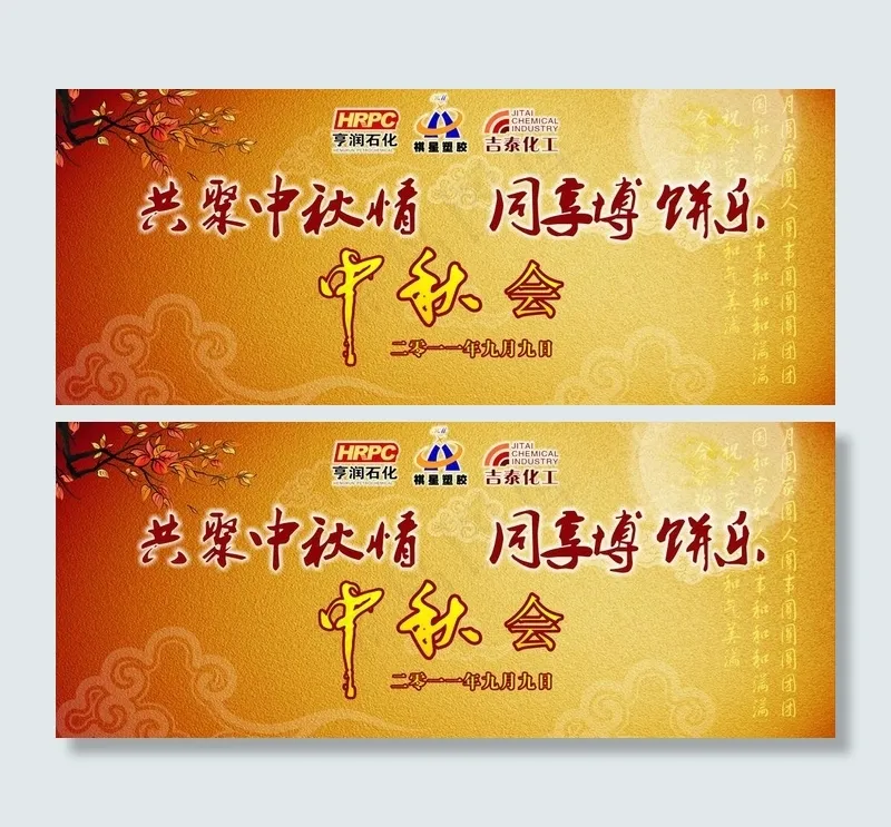 中秋节背景布cdr矢量模版下载