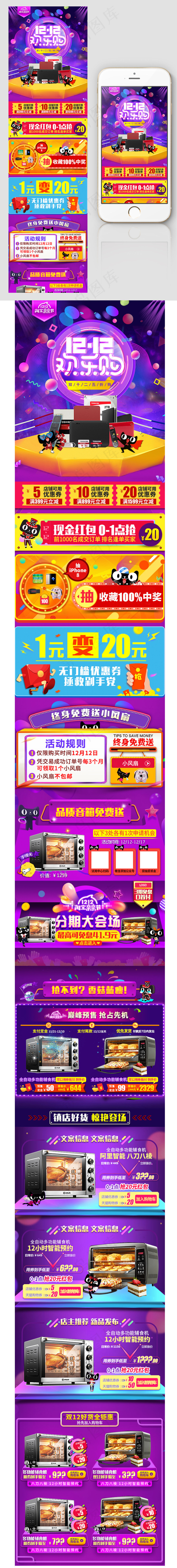 2017年双12终盛典手机店铺装修(608X5140(DPI:72))psd模版下载