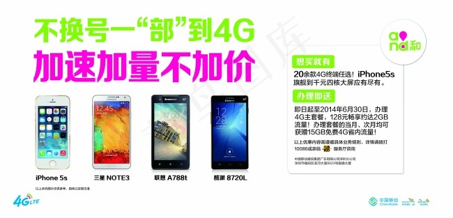 中国移动4G海报(9075X4375(DPI:70))psd模版下载