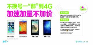 中国移动4G海报