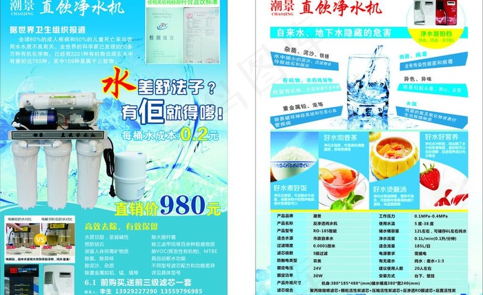 水处理 传单 单页图片