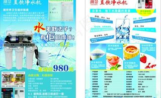 水处理 传单 单页图片