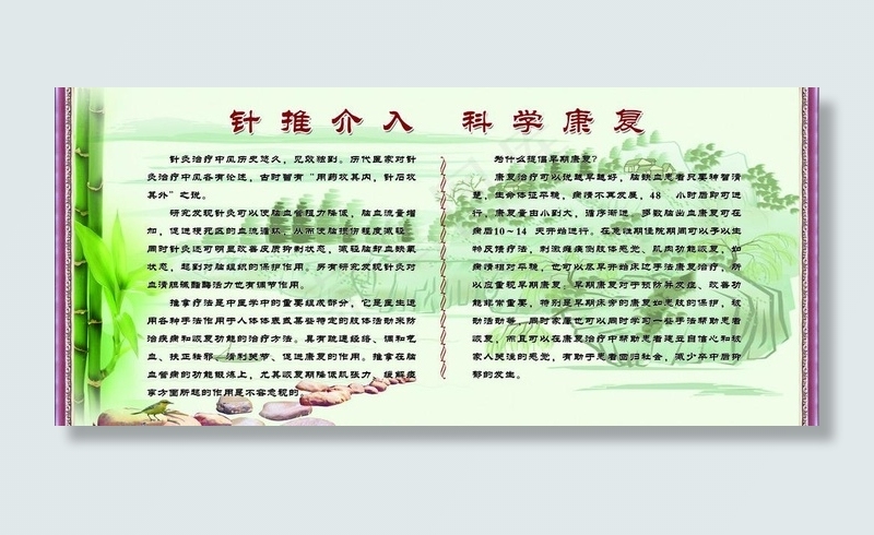 中医展板图片