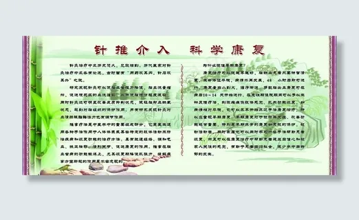 中医展板图片 中医展板图片