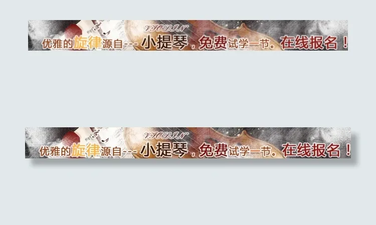 小提琴广告条图片psd模版下载