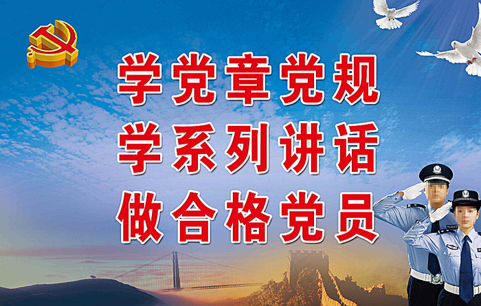 党章展板图片(5046X3260(DPI:72))psd模版下载