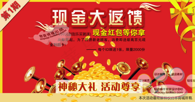 现金大反馈淘宝海报psd模版下载
